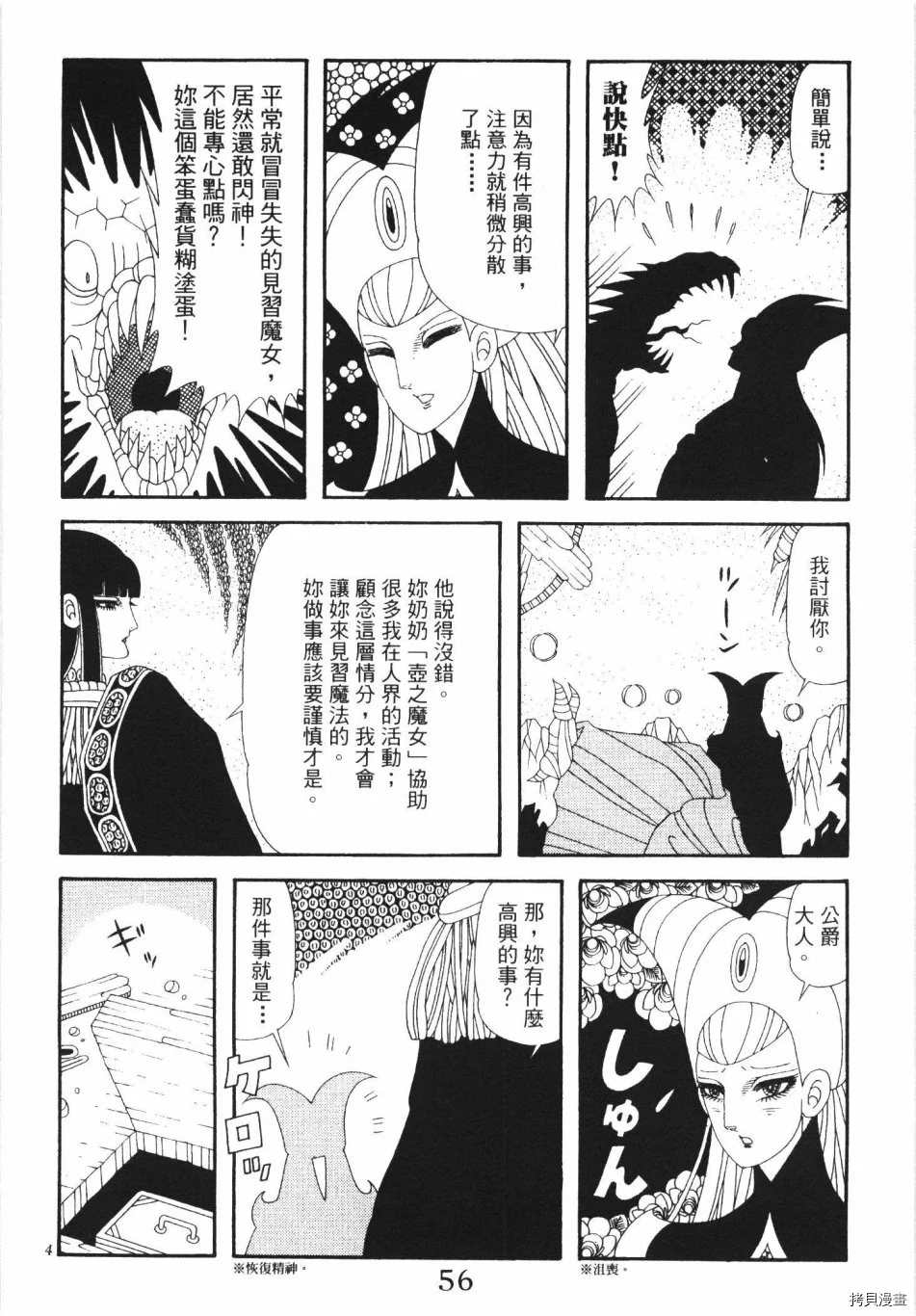 《魔界公爵》漫画最新章节第1卷免费下拉式在线观看章节第【62】张图片