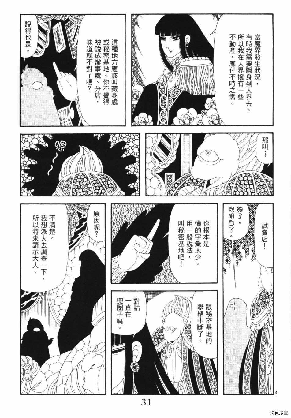 《魔界公爵》漫画最新章节第1卷免费下拉式在线观看章节第【37】张图片