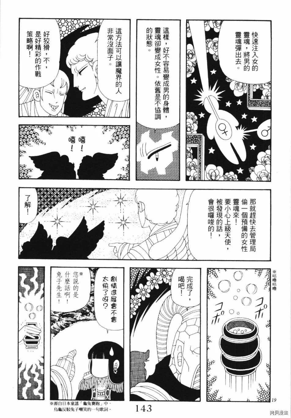 《魔界公爵》漫画最新章节第1卷免费下拉式在线观看章节第【149】张图片