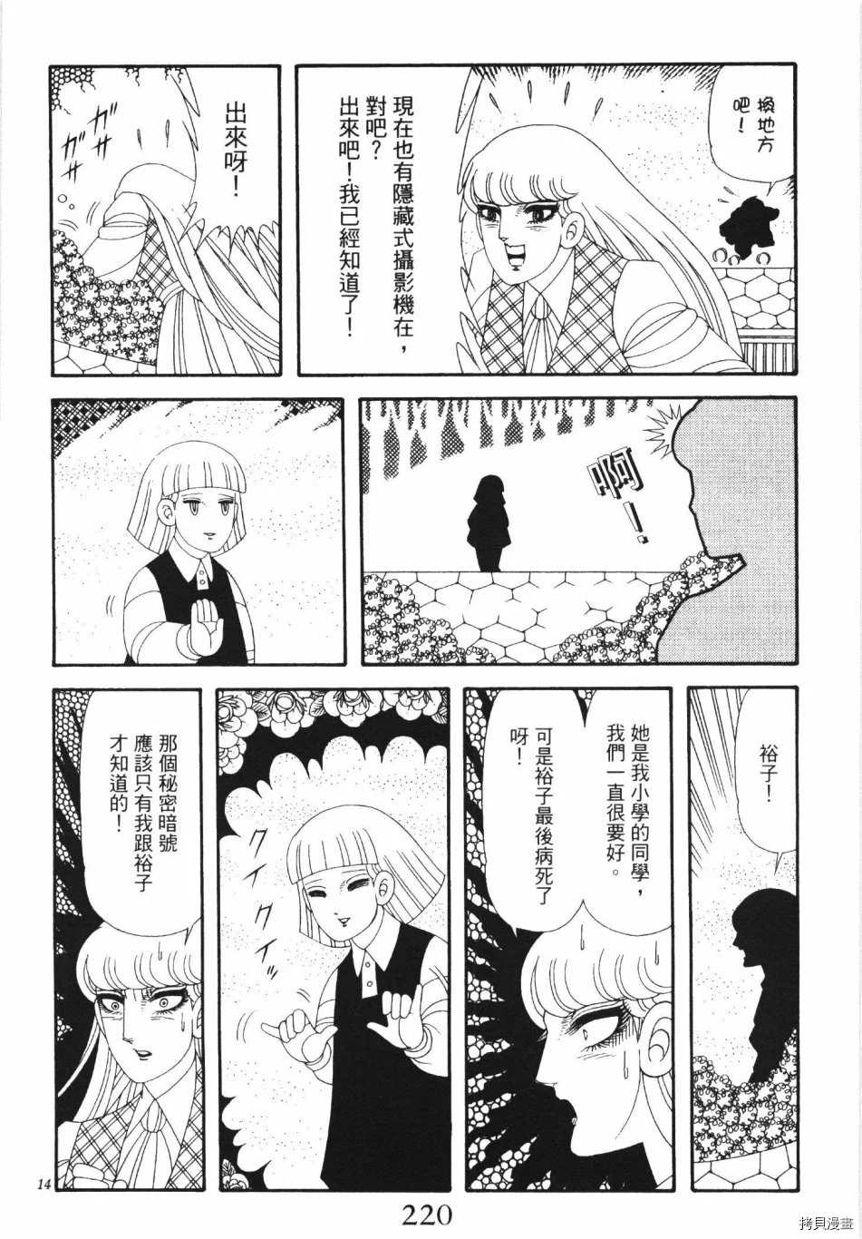 《魔界公爵》漫画最新章节第1卷免费下拉式在线观看章节第【226】张图片