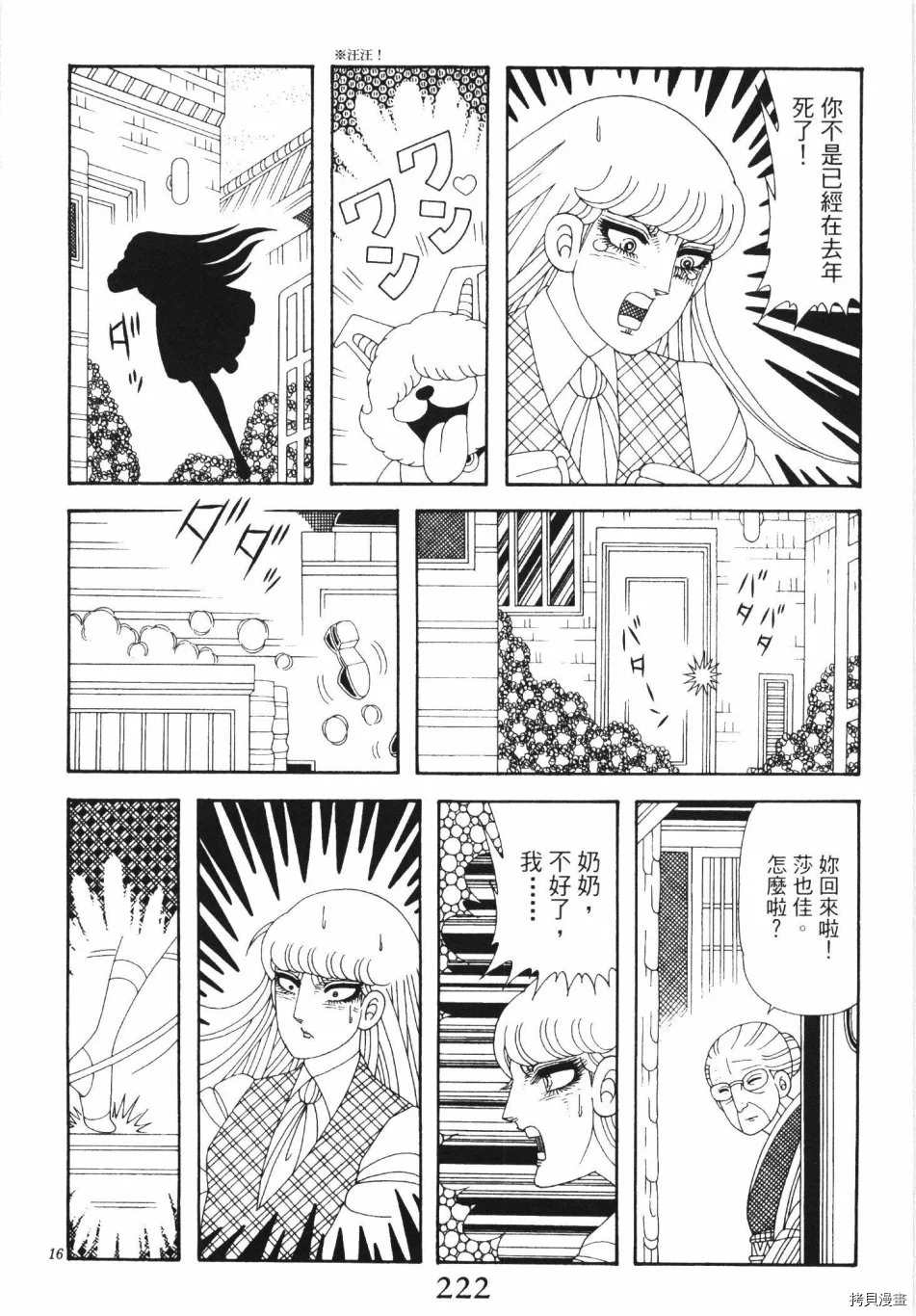 《魔界公爵》漫画最新章节第1卷免费下拉式在线观看章节第【228】张图片