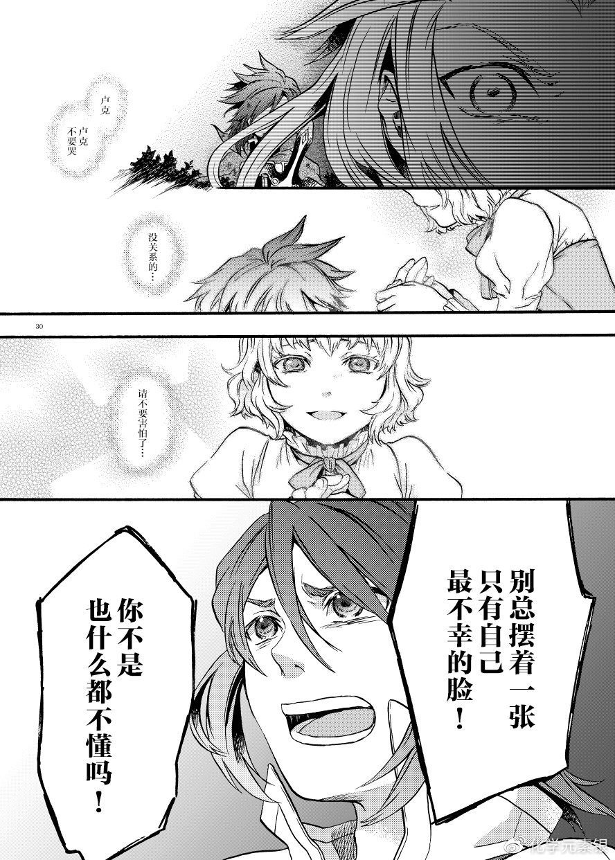 《LAST STAGE》漫画最新章节第1话免费下拉式在线观看章节第【28】张图片