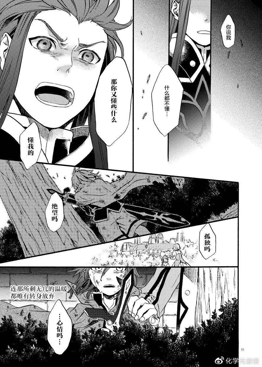 《LAST STAGE》漫画最新章节第1话免费下拉式在线观看章节第【29】张图片