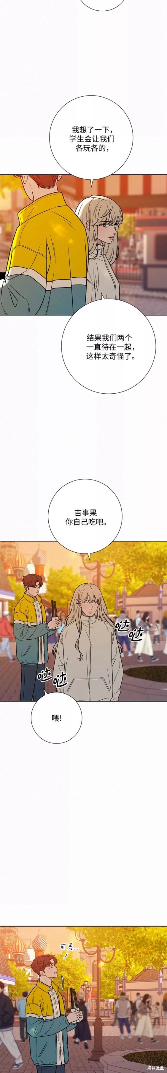 《代号纯情》漫画最新章节第30话免费下拉式在线观看章节第【15】张图片