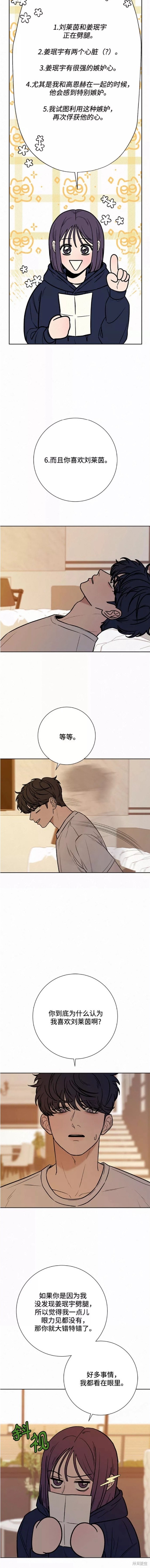 《代号纯情》漫画最新章节第27话免费下拉式在线观看章节第【16】张图片