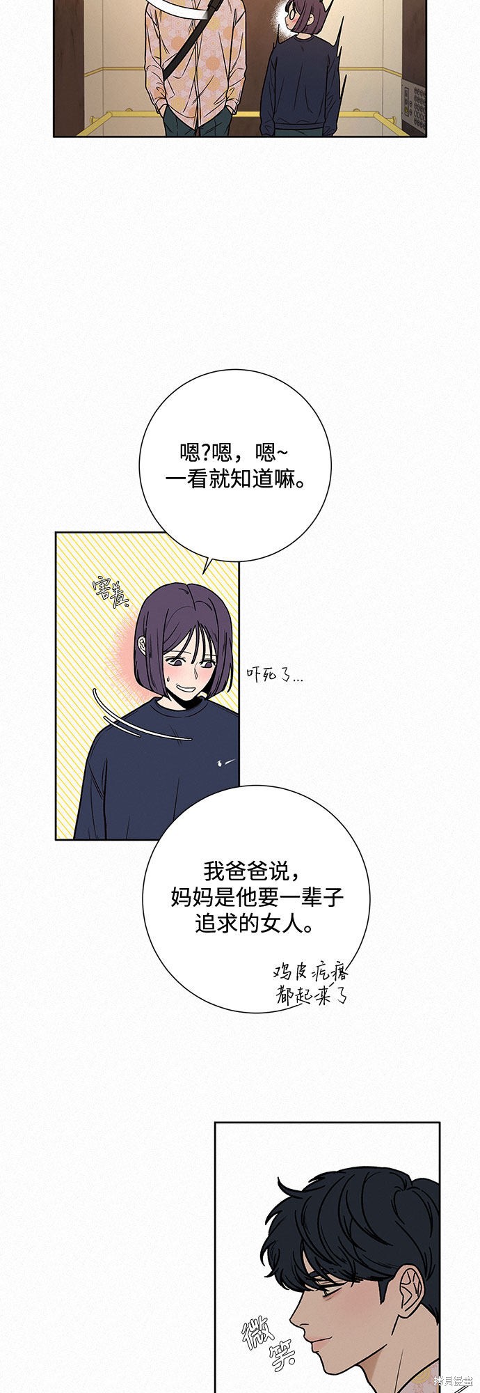 《代号纯情》漫画最新章节第15话免费下拉式在线观看章节第【54】张图片