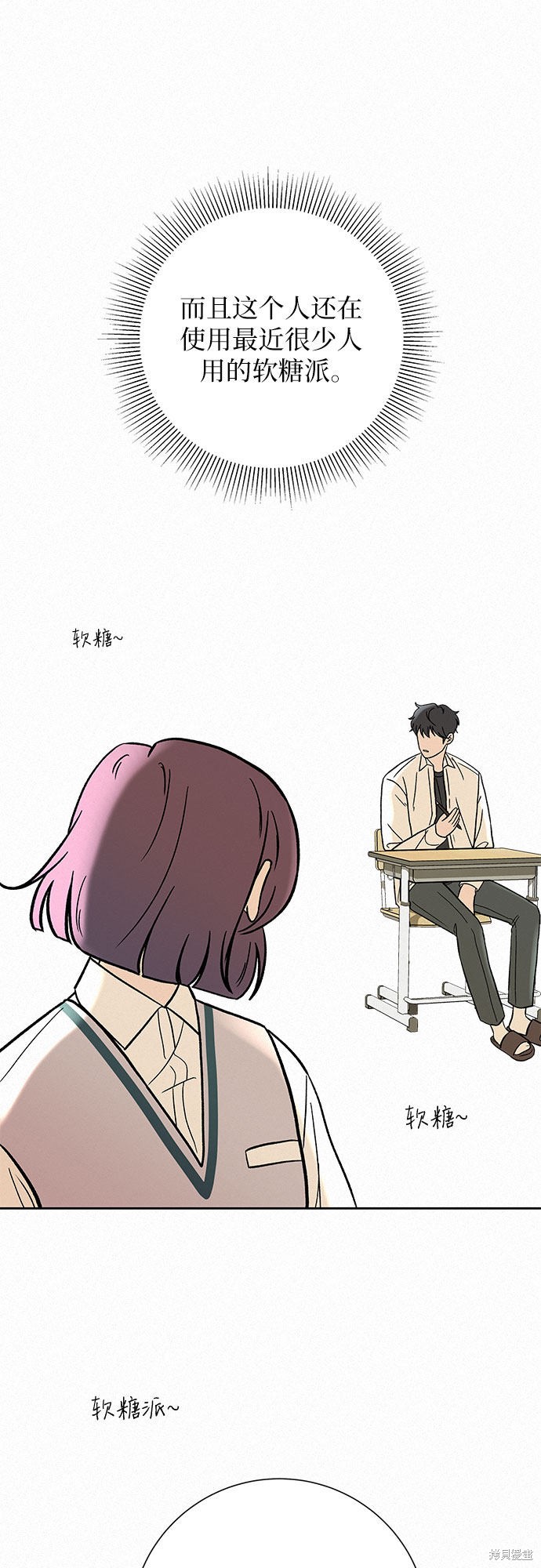 《代号纯情》漫画最新章节第3话免费下拉式在线观看章节第【51】张图片