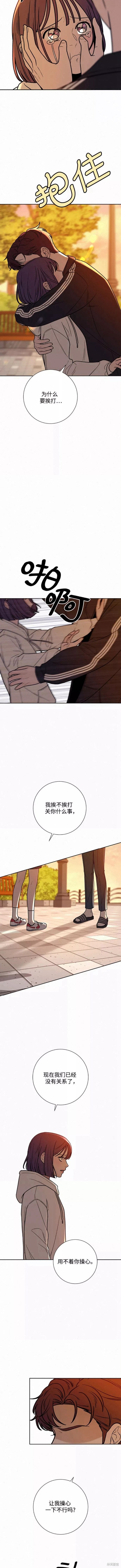 《代号纯情》漫画最新章节第19话免费下拉式在线观看章节第【9】张图片