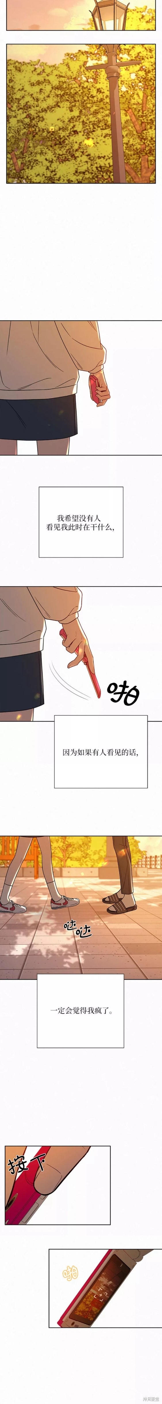 《代号纯情》漫画最新章节第19话免费下拉式在线观看章节第【12】张图片