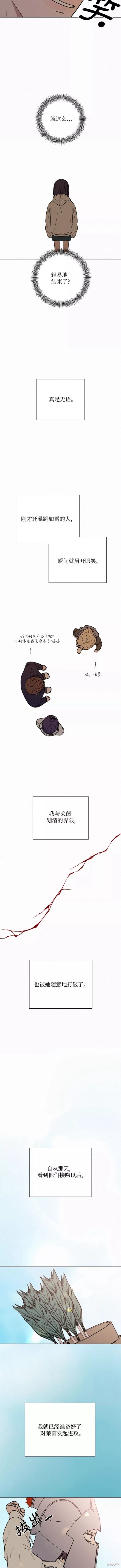 《代号纯情》漫画最新章节第18话免费下拉式在线观看章节第【5】张图片