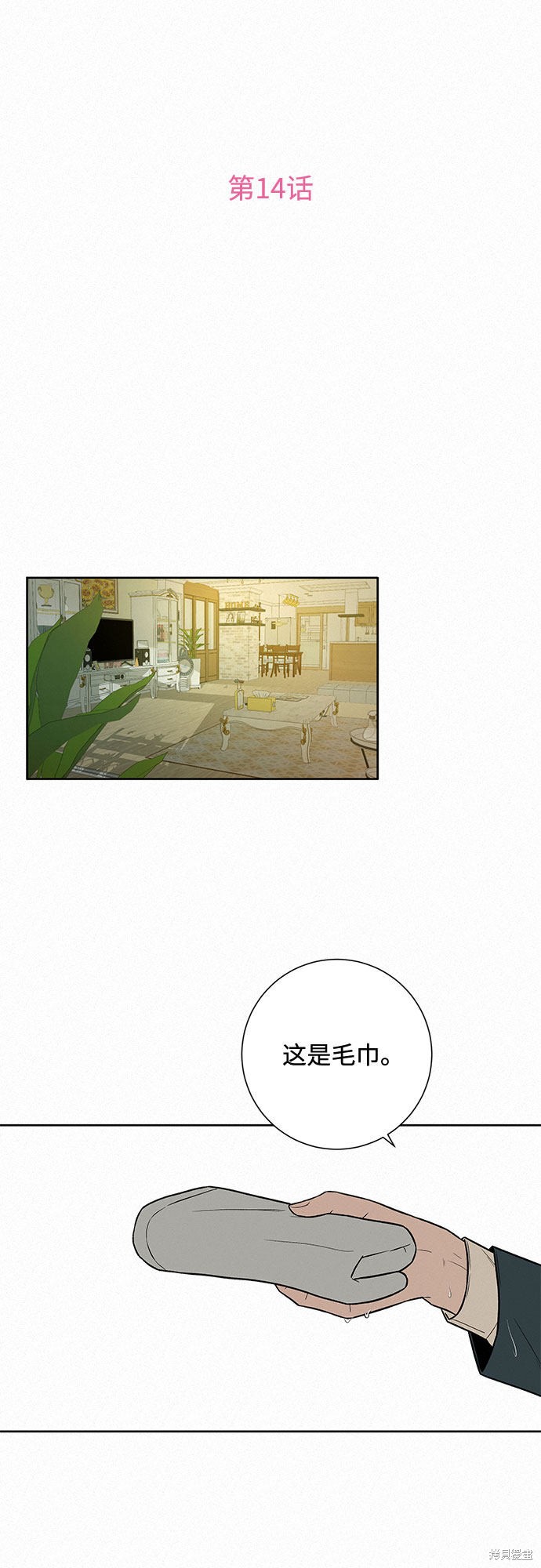 《代号纯情》漫画最新章节第14话免费下拉式在线观看章节第【22】张图片