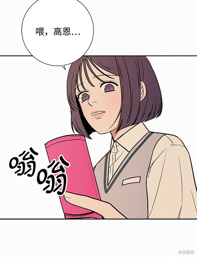 《代号纯情》漫画最新章节第2话免费下拉式在线观看章节第【85】张图片