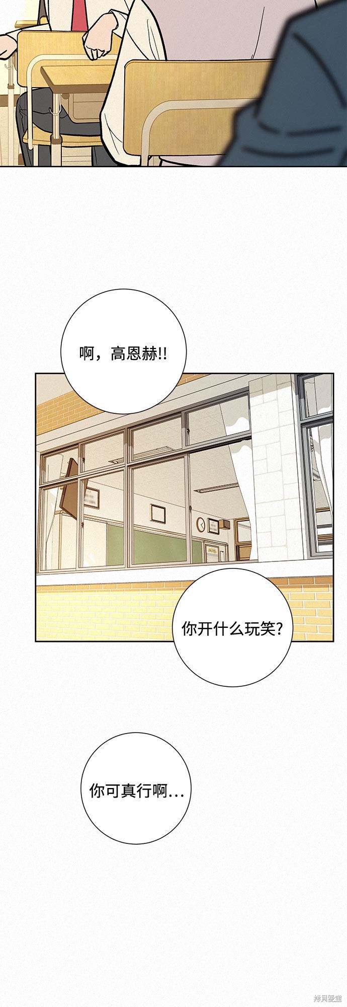 《代号纯情》漫画最新章节第3话免费下拉式在线观看章节第【43】张图片