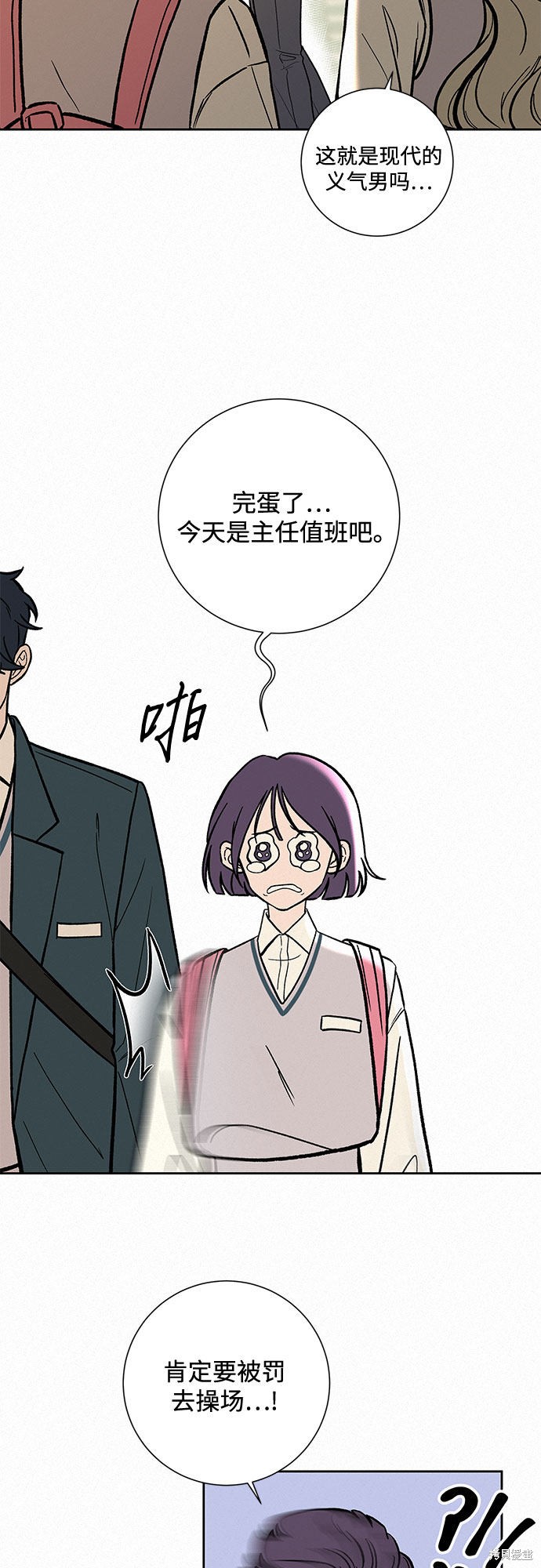 《代号纯情》漫画最新章节第2话免费下拉式在线观看章节第【72】张图片