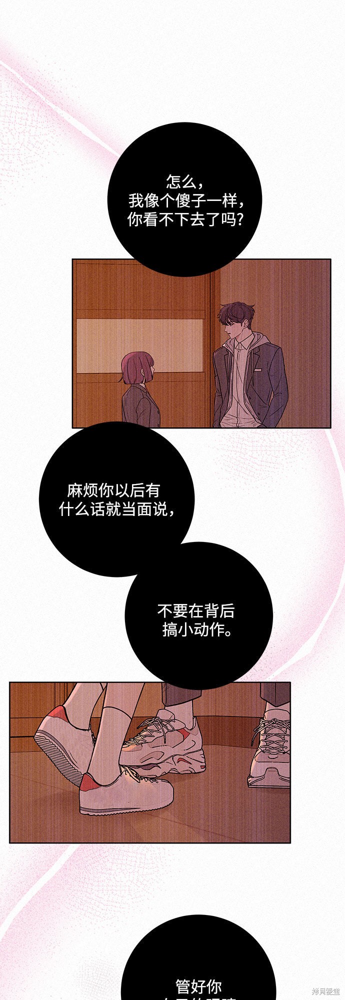 《代号纯情》漫画最新章节第7话免费下拉式在线观看章节第【75】张图片