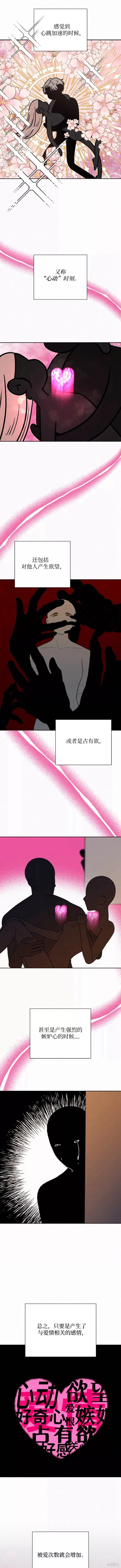 《代号纯情》漫画最新章节第21话免费下拉式在线观看章节第【2】张图片