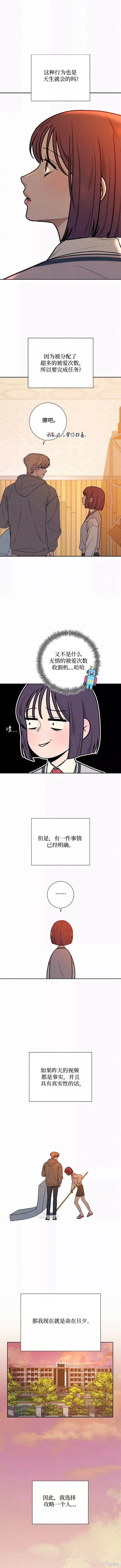 《代号纯情》漫画最新章节第21话免费下拉式在线观看章节第【17】张图片