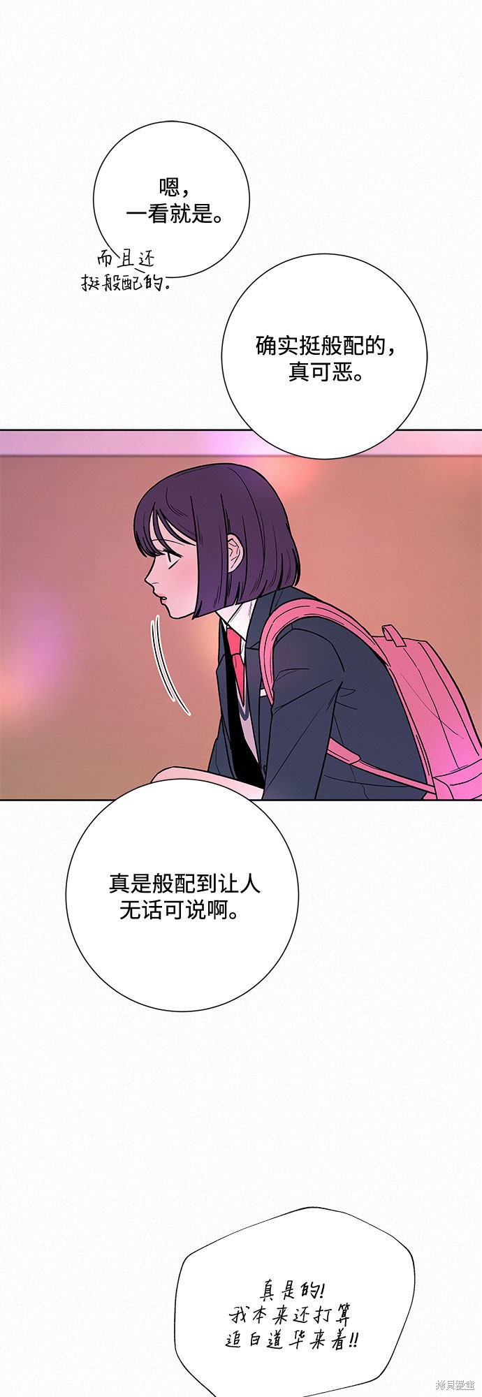 《代号纯情》漫画最新章节第11话免费下拉式在线观看章节第【74】张图片