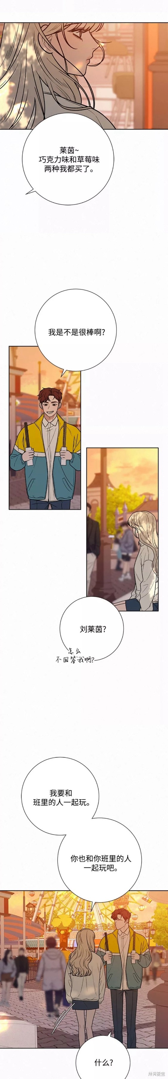 《代号纯情》漫画最新章节第30话免费下拉式在线观看章节第【14】张图片