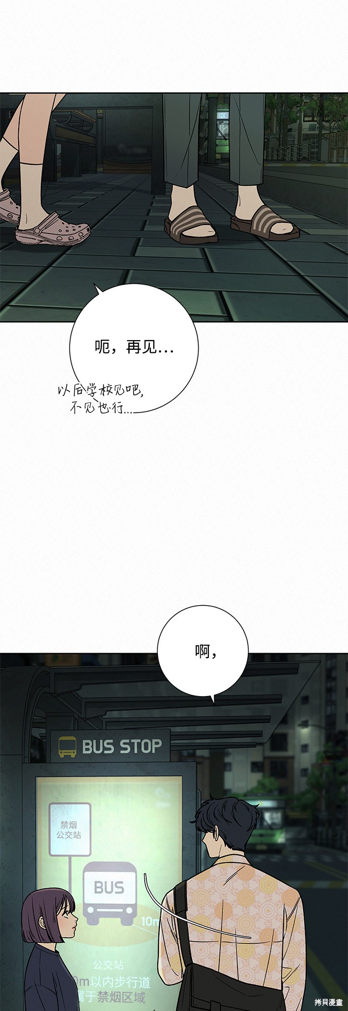 《代号纯情》漫画最新章节第16话免费下拉式在线观看章节第【2】张图片