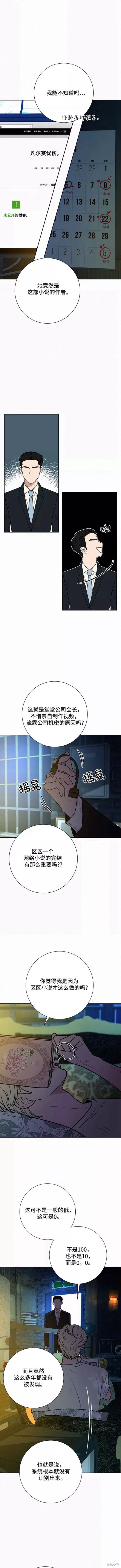 《代号纯情》漫画最新章节第23话免费下拉式在线观看章节第【5】张图片