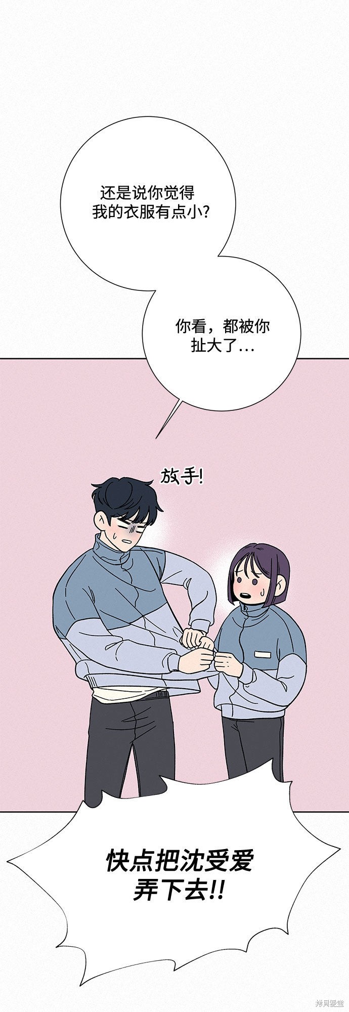 《代号纯情》漫画最新章节第4话免费下拉式在线观看章节第【73】张图片