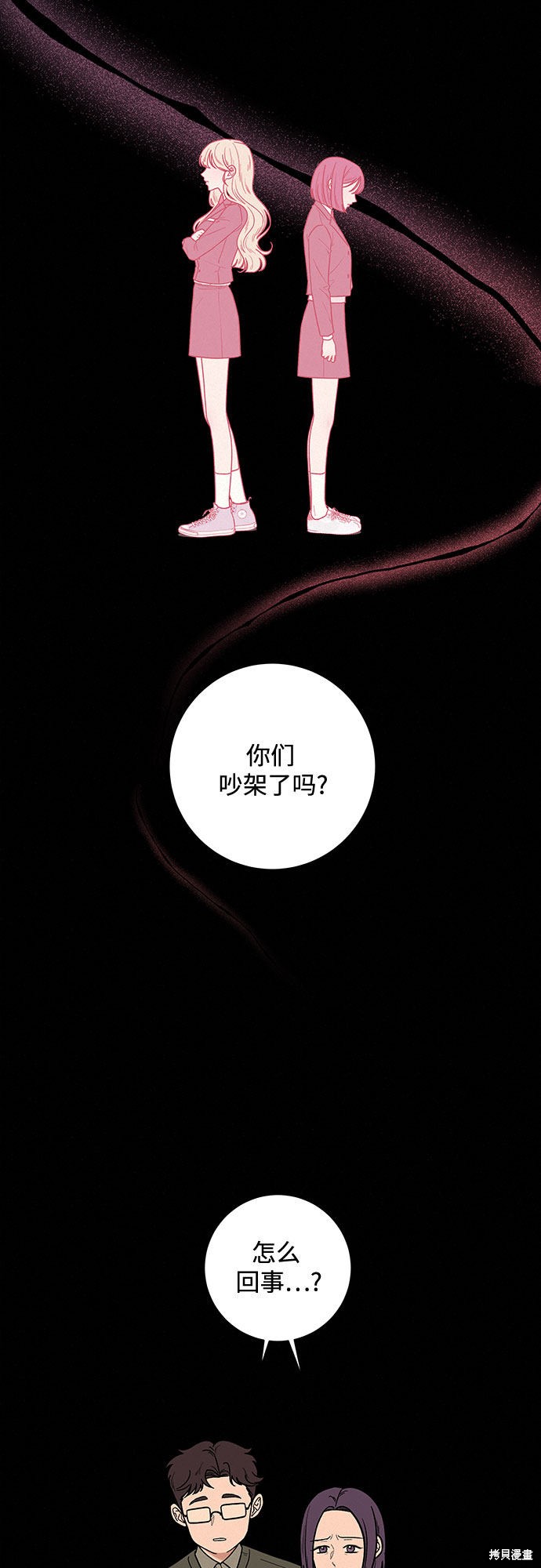 《代号纯情》漫画最新章节第7话免费下拉式在线观看章节第【33】张图片