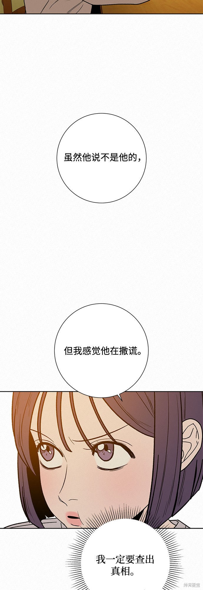 《代号纯情》漫画最新章节第4话免费下拉式在线观看章节第【43】张图片