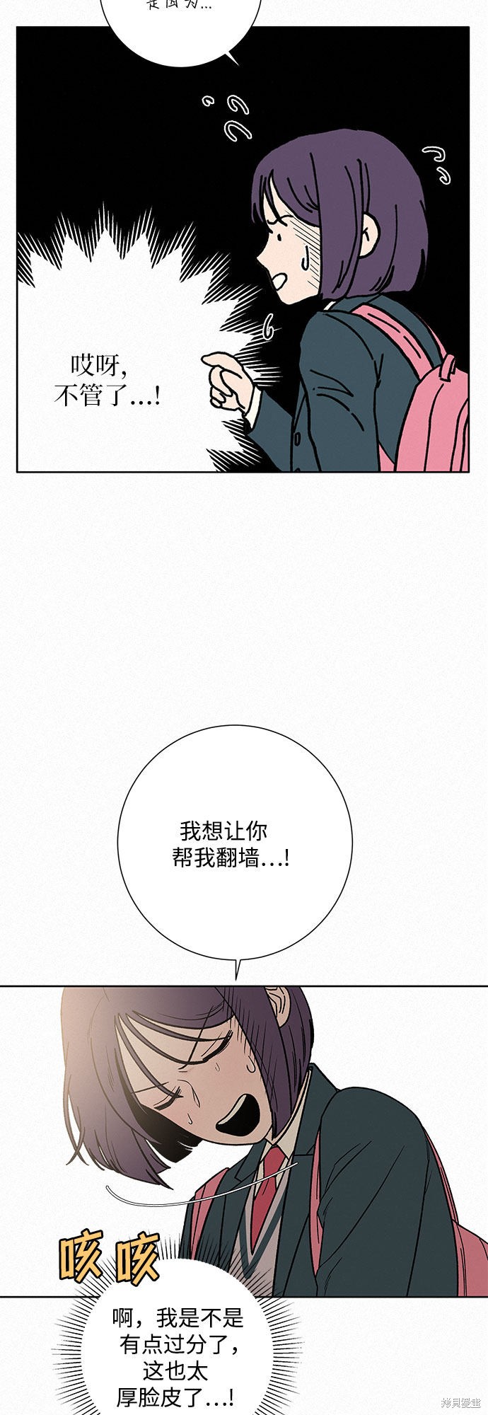 《代号纯情》漫画最新章节第7话免费下拉式在线观看章节第【80】张图片