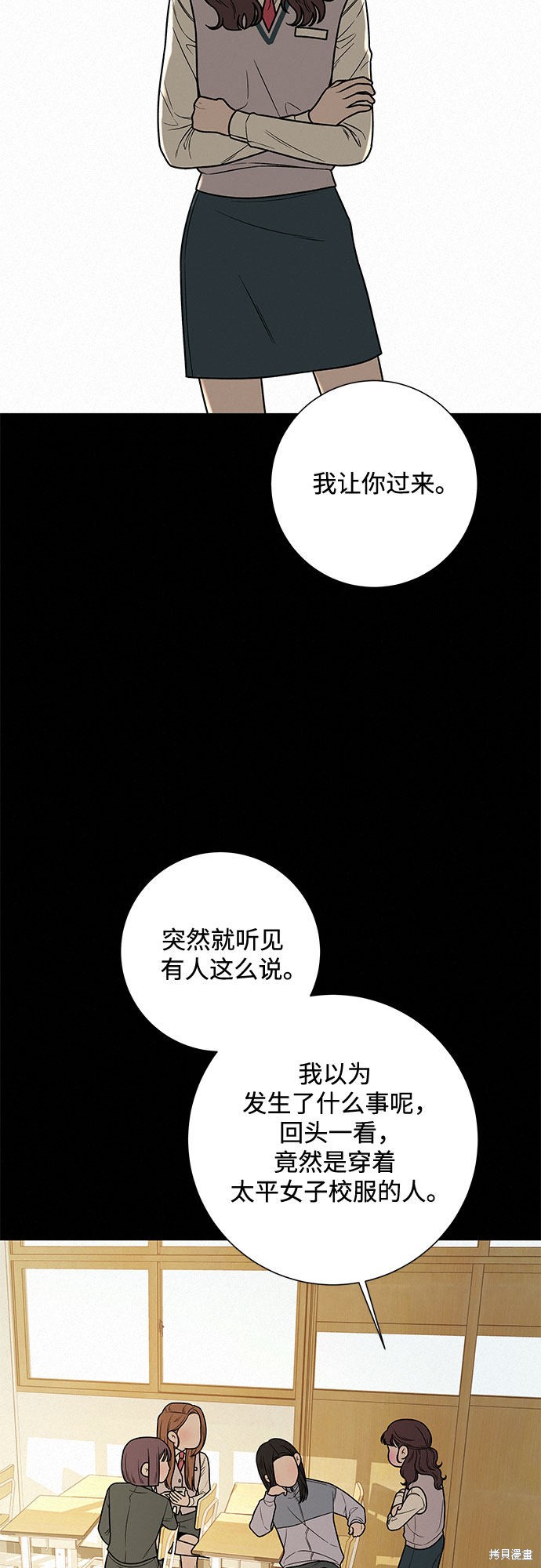 《代号纯情》漫画最新章节第12话免费下拉式在线观看章节第【23】张图片