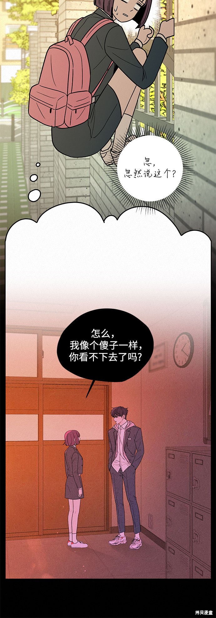 《代号纯情》漫画最新章节第8话免费下拉式在线观看章节第【8】张图片