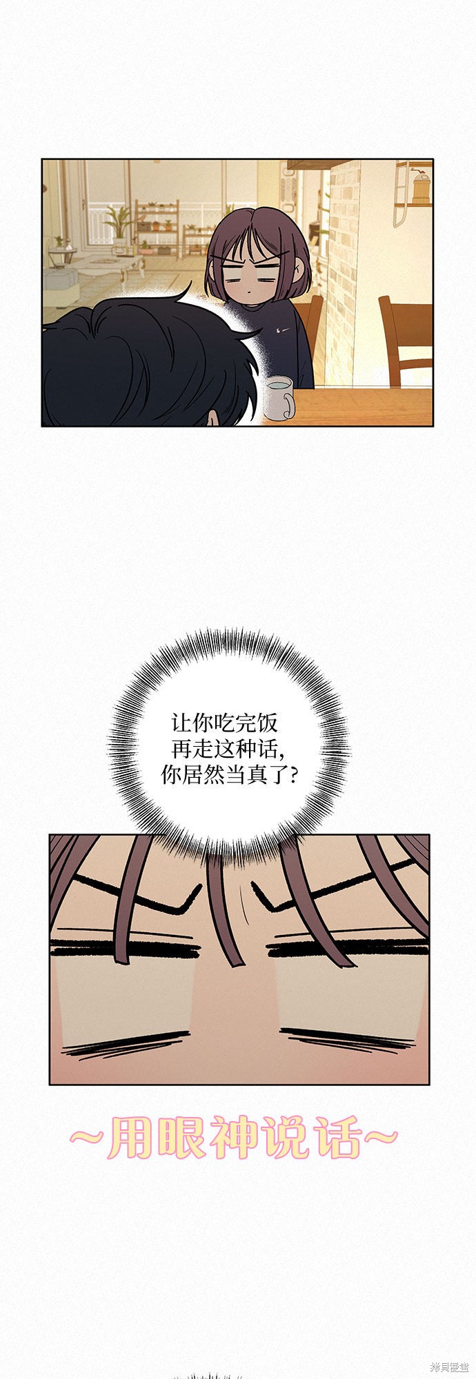 《代号纯情》漫画最新章节第15话免费下拉式在线观看章节第【20】张图片