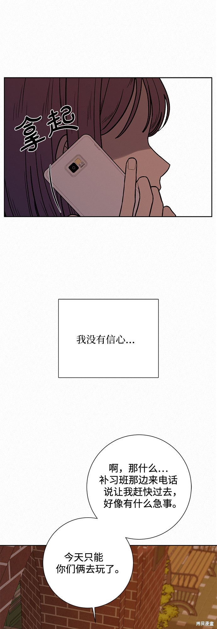 《代号纯情》漫画最新章节第6话免费下拉式在线观看章节第【41】张图片