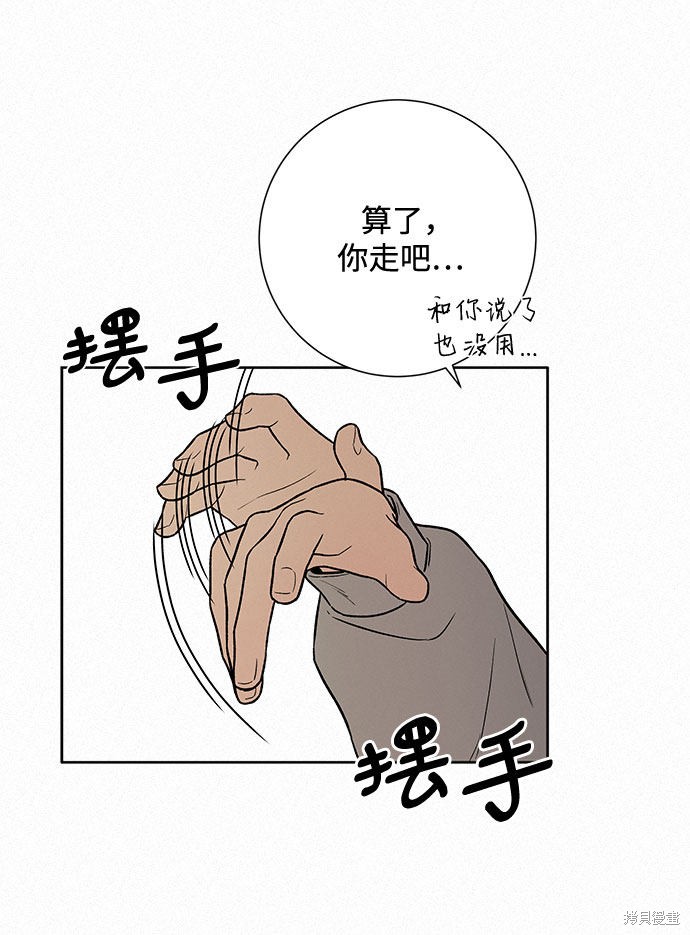 《代号纯情》漫画最新章节第12话免费下拉式在线观看章节第【40】张图片