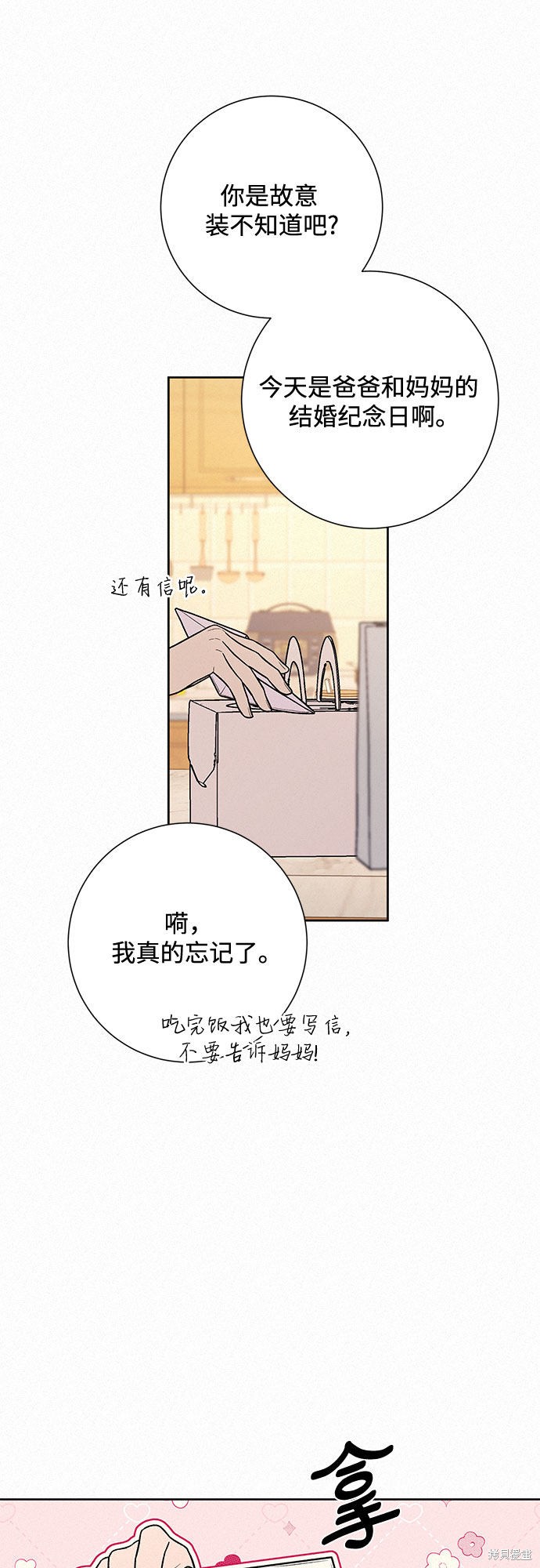 《代号纯情》漫画最新章节第15话免费下拉式在线观看章节第【29】张图片