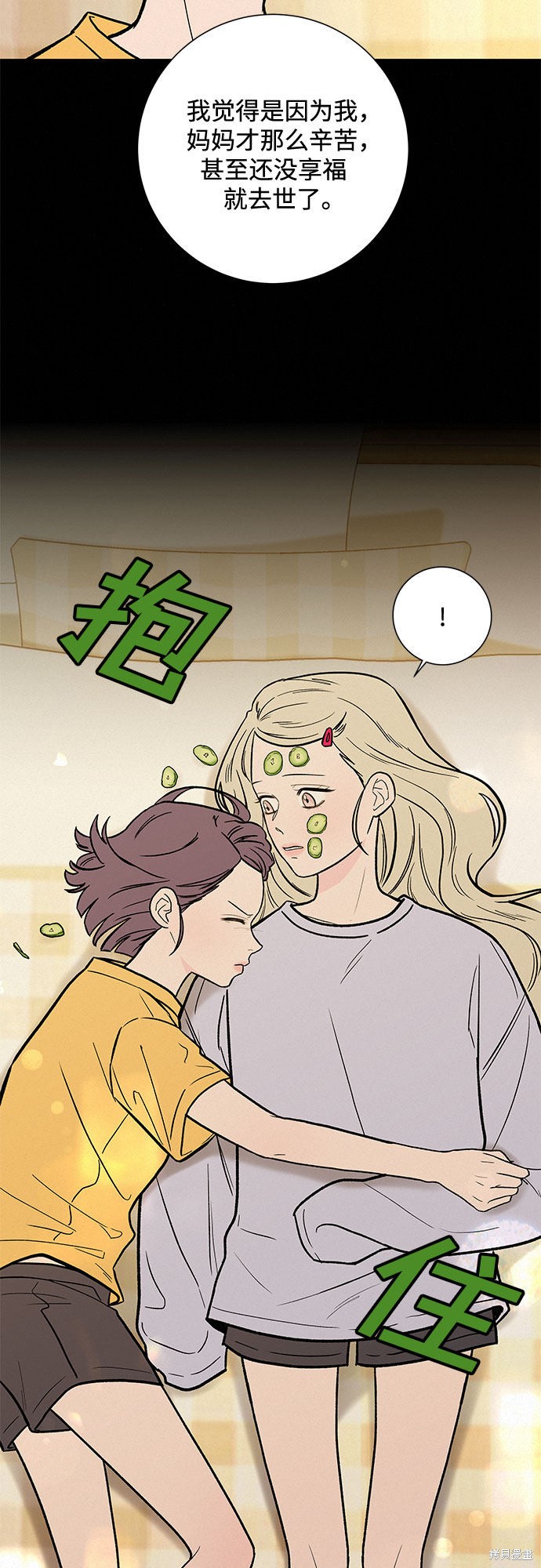 《代号纯情》漫画最新章节第2话免费下拉式在线观看章节第【36】张图片