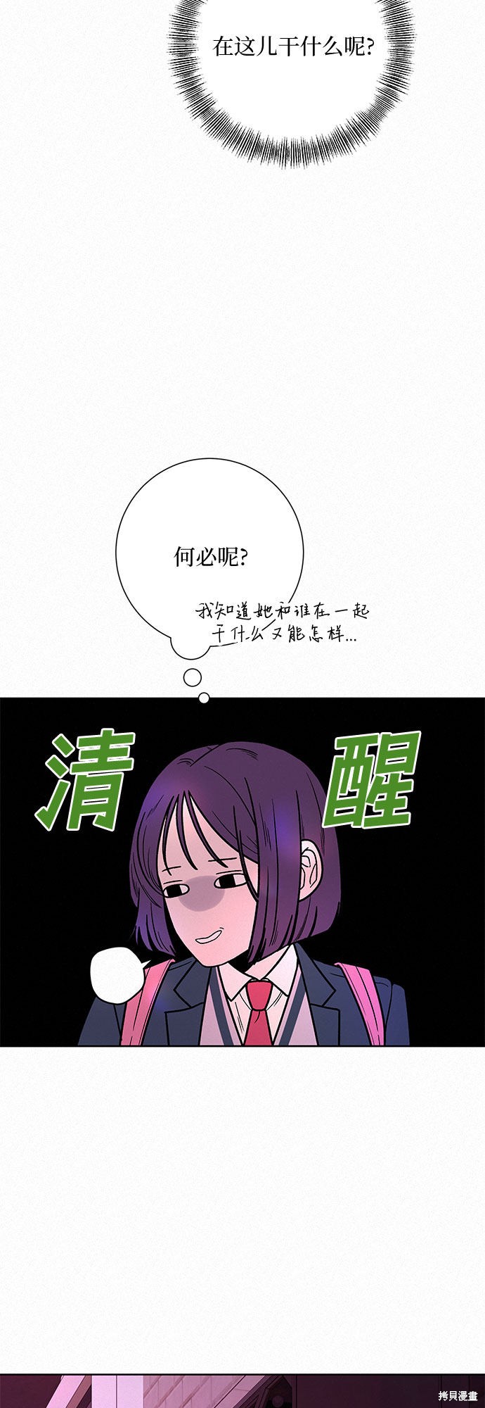 《代号纯情》漫画最新章节第11话免费下拉式在线观看章节第【68】张图片