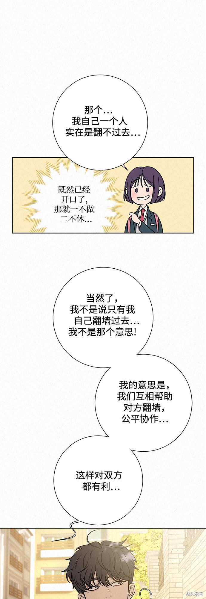 《代号纯情》漫画最新章节第7话免费下拉式在线观看章节第【82】张图片