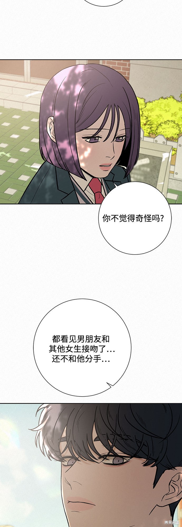 《代号纯情》漫画最新章节第10话免费下拉式在线观看章节第【20】张图片