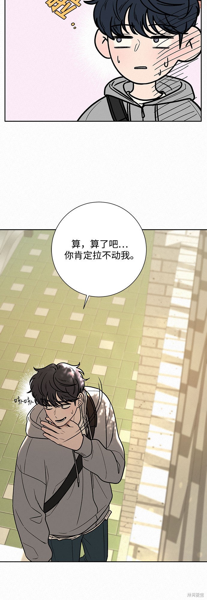 《代号纯情》漫画最新章节第8话免费下拉式在线观看章节第【20】张图片