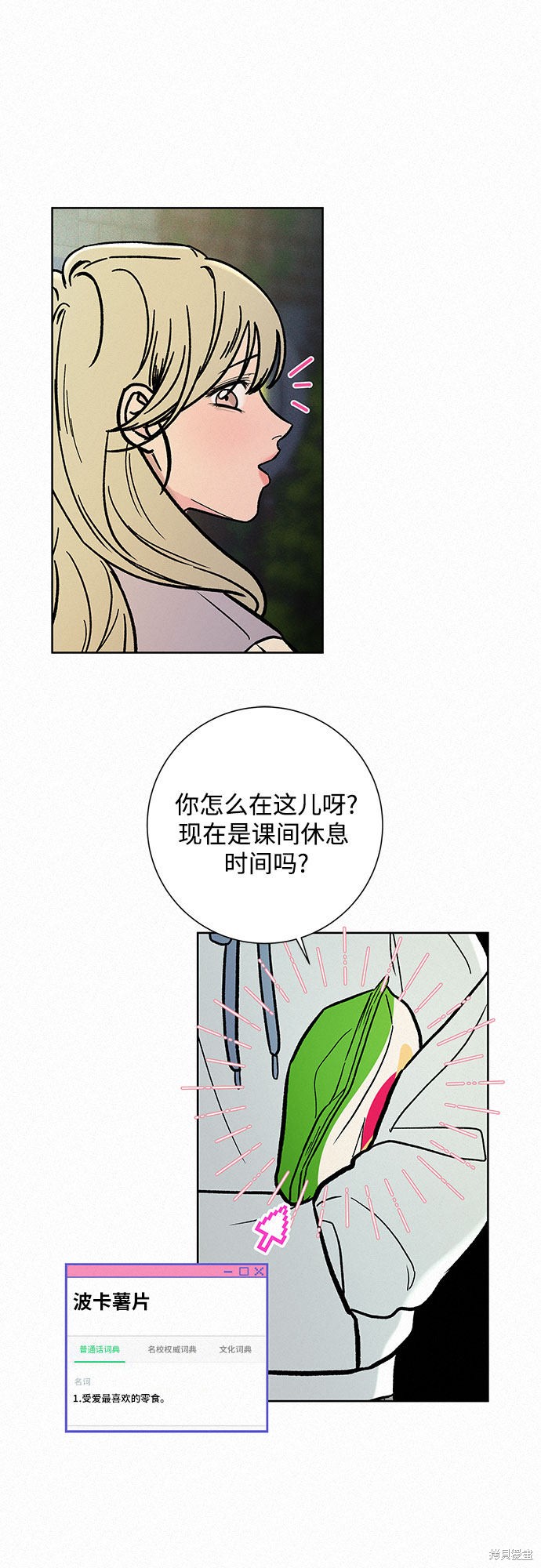 《代号纯情》漫画最新章节第2话免费下拉式在线观看章节第【11】张图片