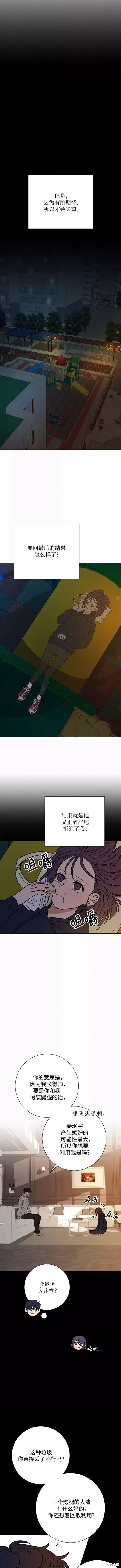 《代号纯情》漫画最新章节第28话免费下拉式在线观看章节第【4】张图片