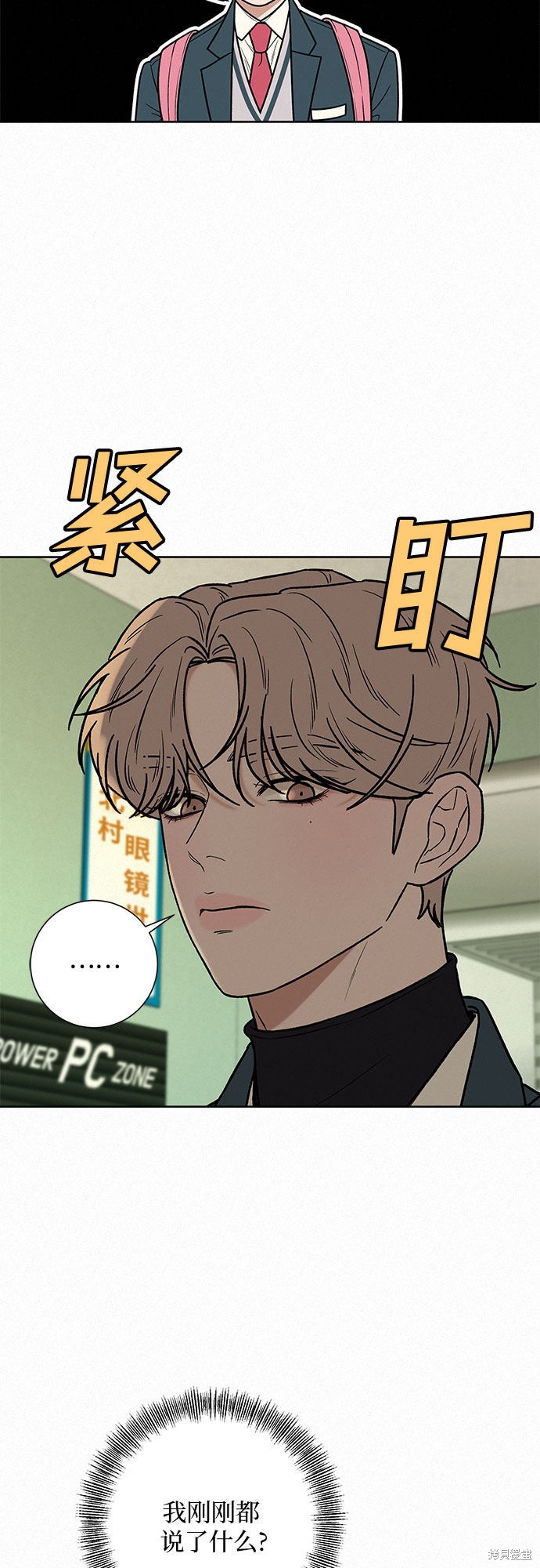 《代号纯情》漫画最新章节第13话免费下拉式在线观看章节第【4】张图片