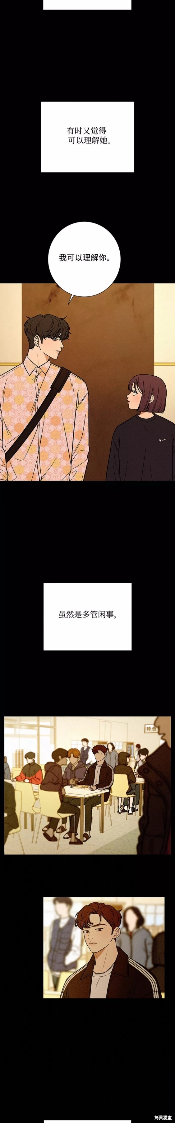 《代号纯情》漫画最新章节第21话免费下拉式在线观看章节第【23】张图片