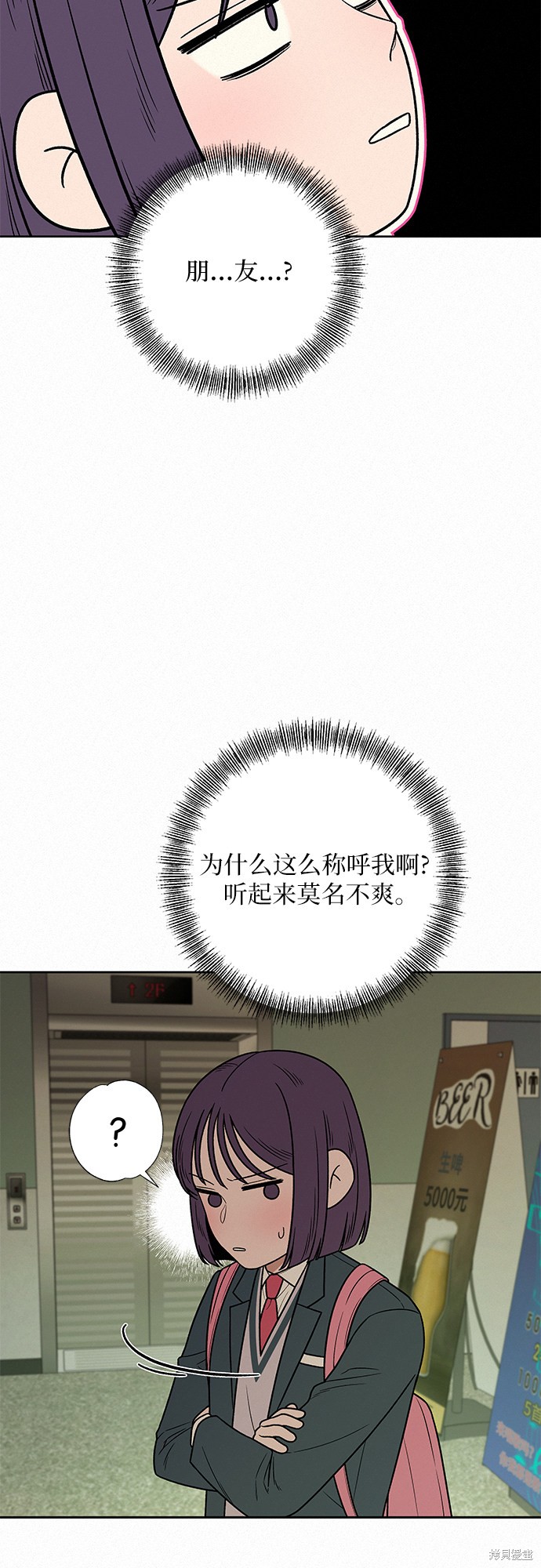 《代号纯情》漫画最新章节第13话免费下拉式在线观看章节第【14】张图片