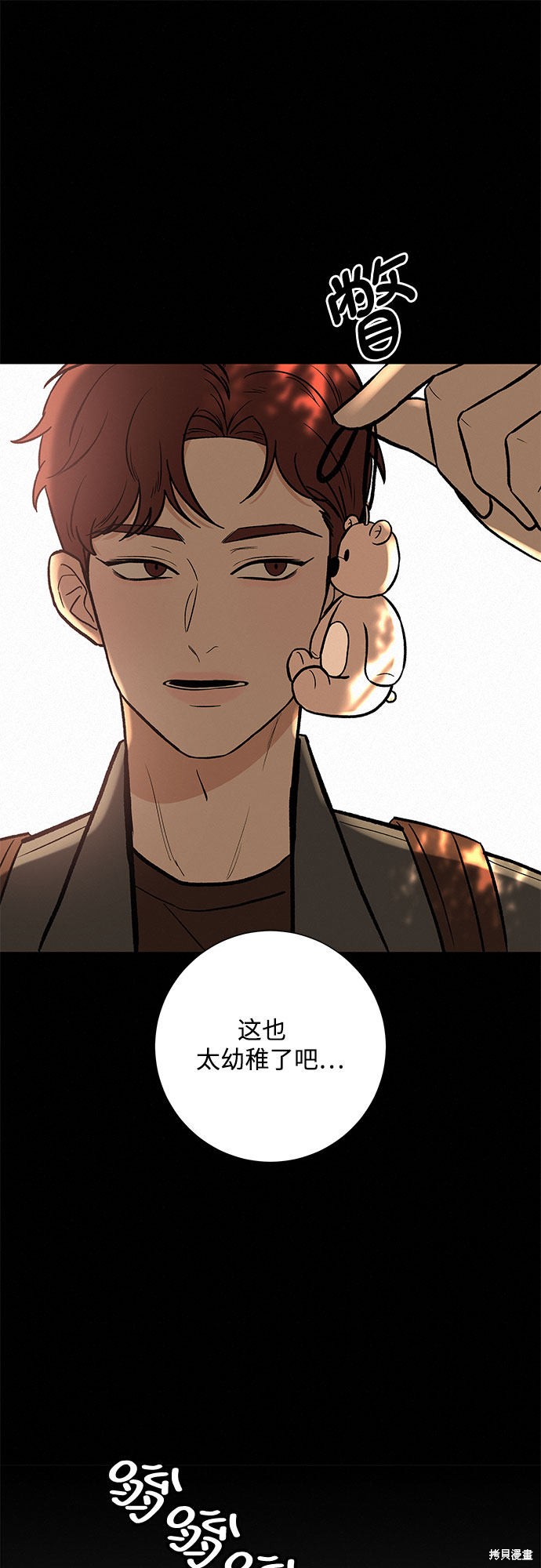 《代号纯情》漫画最新章节第3话免费下拉式在线观看章节第【21】张图片