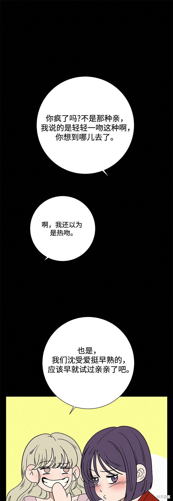 《代号纯情》漫画最新章节第6话免费下拉式在线观看章节第【60】张图片