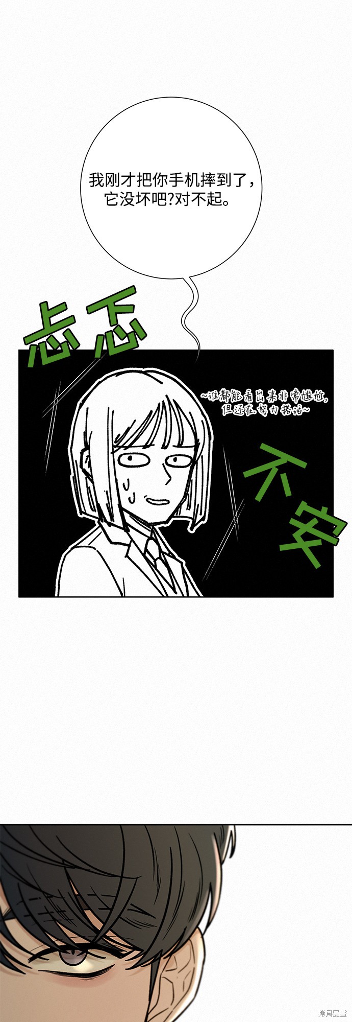 《代号纯情》漫画最新章节第9话免费下拉式在线观看章节第【52】张图片