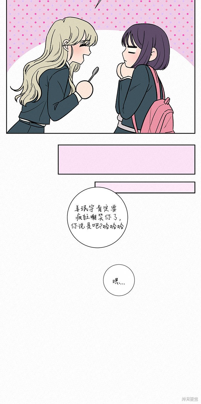 《代号纯情》漫画最新章节第7话免费下拉式在线观看章节第【41】张图片