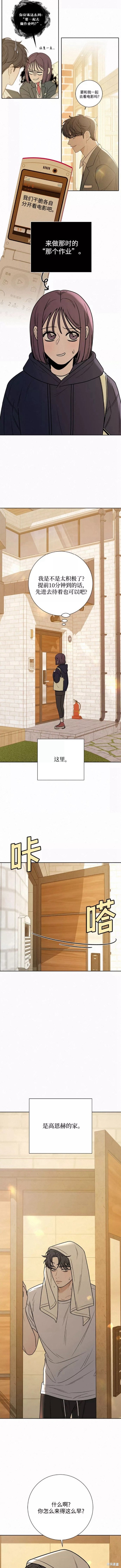 《代号纯情》漫画最新章节第27话免费下拉式在线观看章节第【9】张图片